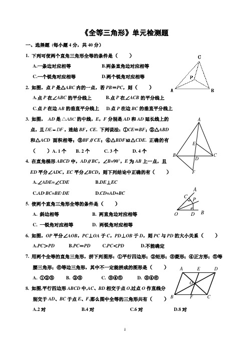 全等三角形单元测试题(含答案)