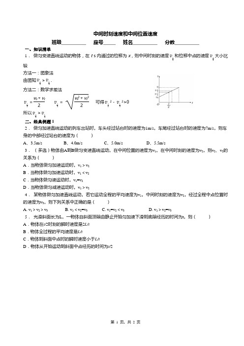 中间时刻速度和中间位置速度