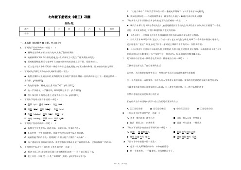 七年级下册语文《老王》习题(附答案)