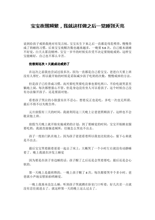 宝宝夜醒频繁,我就这样做之后一觉睡到天亮