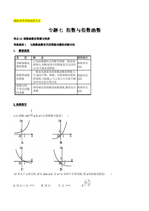 第二章 函数概念与基本初等函数 专题7 指数与指数函数