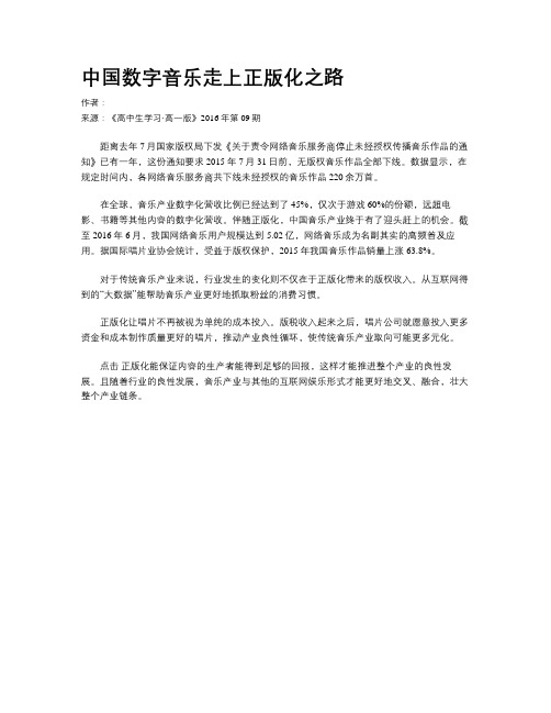 中国数字音乐走上正版化之路