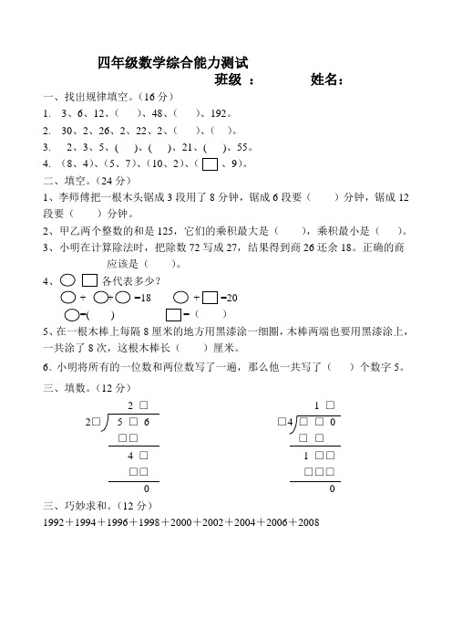 小学四年级数学综合素质测试卷