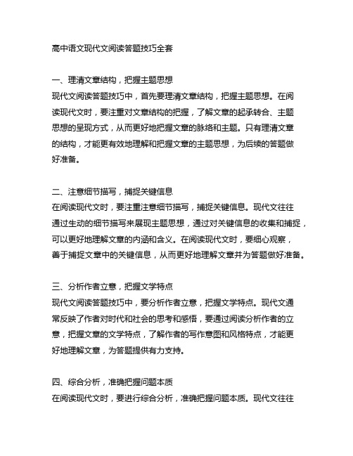 高中语文现代文阅读答题技巧全套