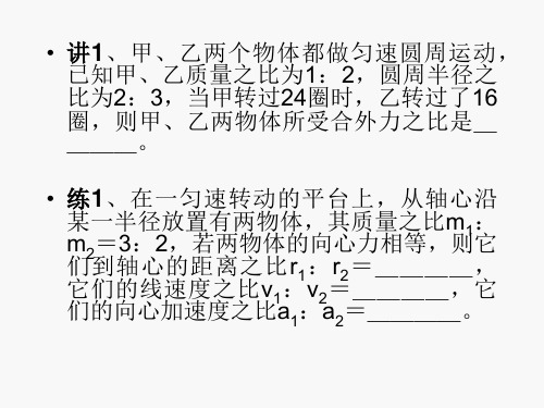 匀速圆周运动习题课