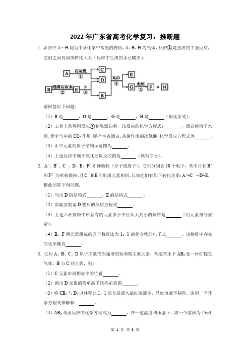 2022年广东省高考化学复习：推断题