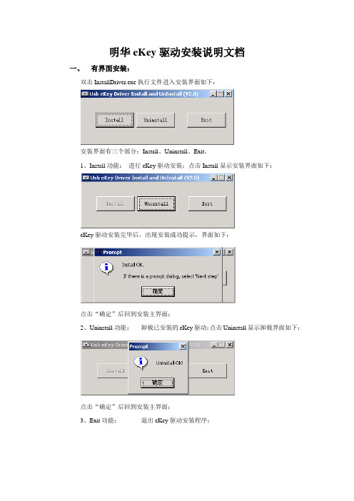 明华eKey驱动安装说明文档