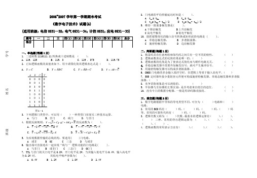 数字电子技术》试题A电气系05级大二使用参考