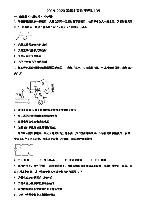 (3份试卷汇总)2019-2020学年浙江省温州市中考物理达标测试试题