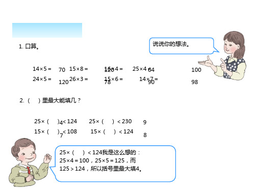 六5灵活试商课件ppt