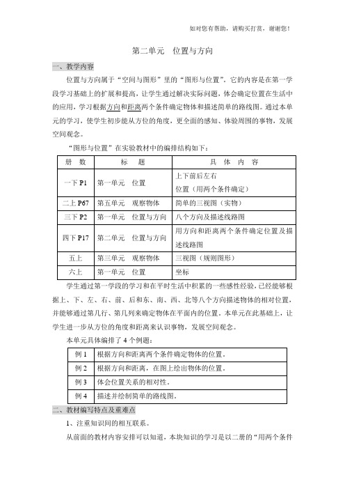 四年级数学位置与方向教学设计