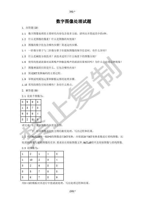 数字图像处理试题