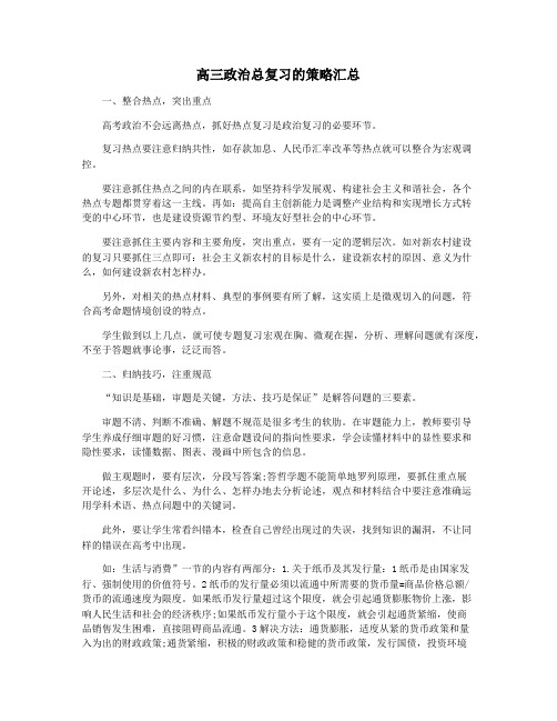 高三政治总复习的策略汇总