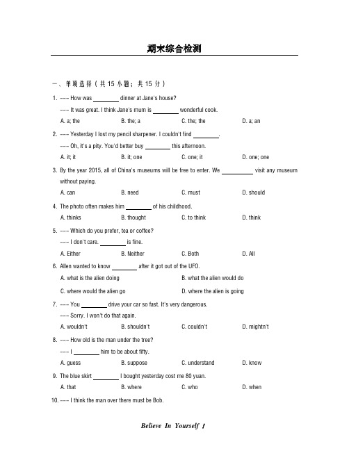 最新人教版2018-2019学年英语九年级上学期期末综合检测卷及答案-精编试题