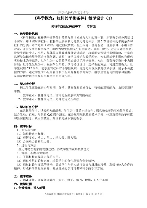 探究式案例-杠杆的平衡条件
