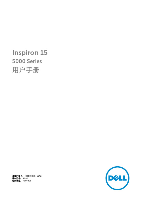 Inspiron 15 5000 Series 用户手册说明书