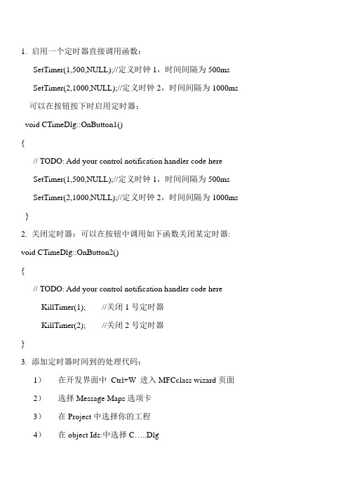 VC++中使用定时器的方法