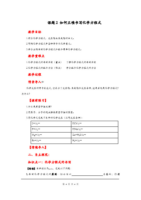 初三上册化学 化学方程式导学案