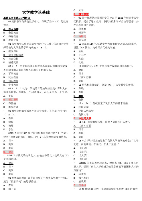 最新大学教学论基础题库(共265题,含答案)