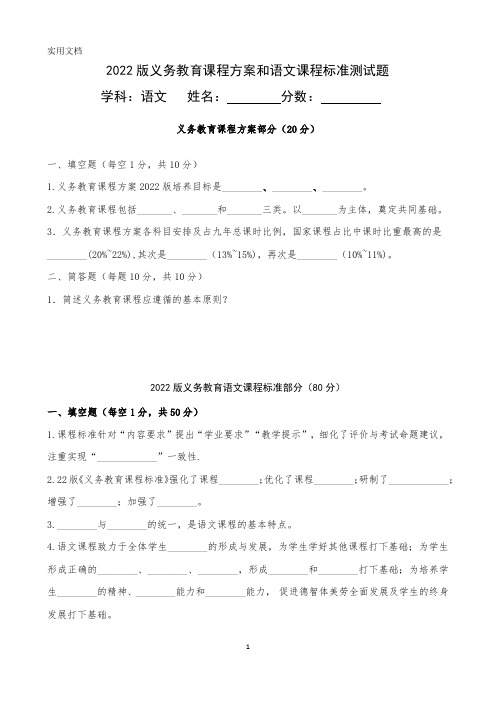 2022版义务教育《语文课程标准》测试题--含答案