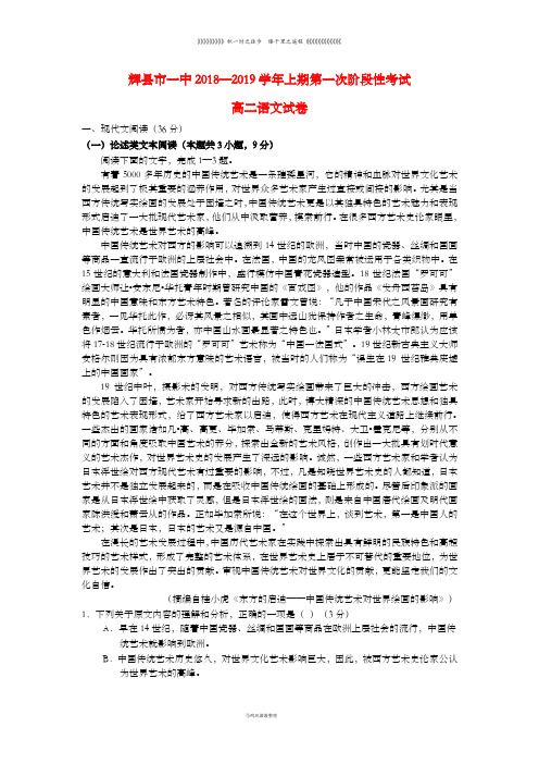 河南省高二语文上学期第一次阶段性考试试题普通班