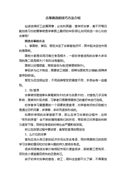 古筝挑选的技巧方法介绍