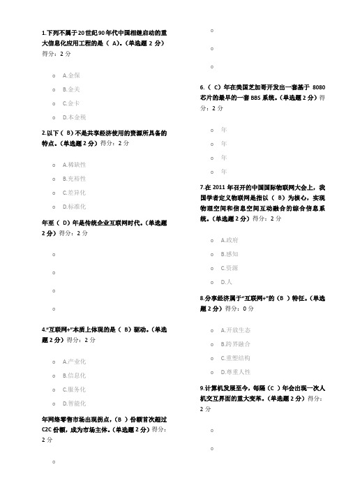 互联网+公需科目单选题