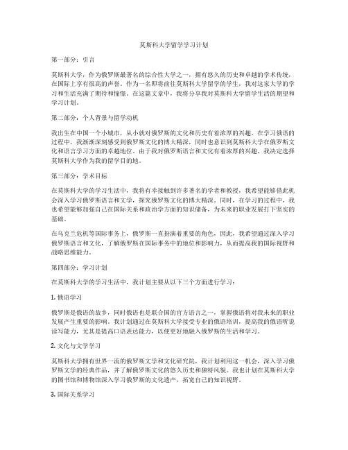 莫斯科大学留学学习计划