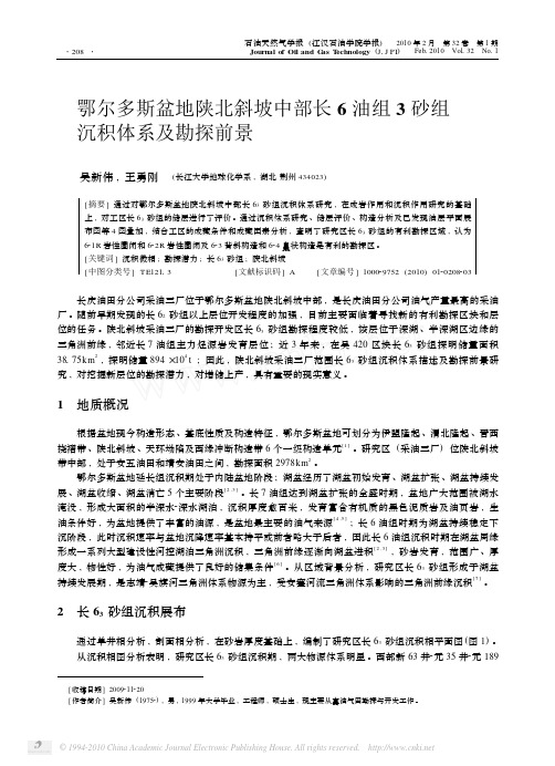 鄂尔多斯盆地陕北斜坡中部长6油组3砂组沉积体系及勘探前景