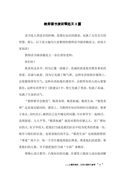 教师读书演讲稿范文3篇