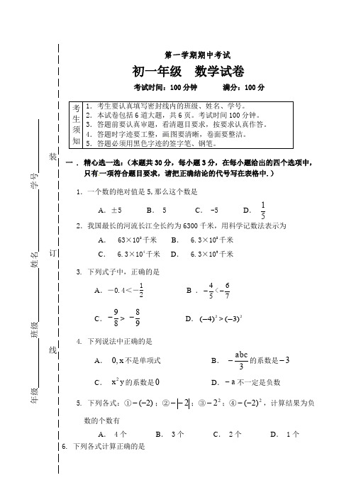 十六中学七年级上学期期中数学试卷