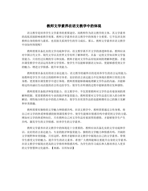 教师文学素养在语文教学中的体现