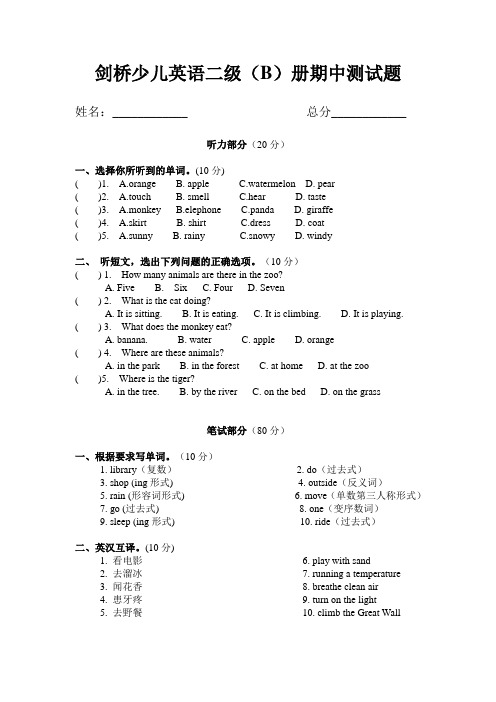 剑桥二级(B)册期中测试题