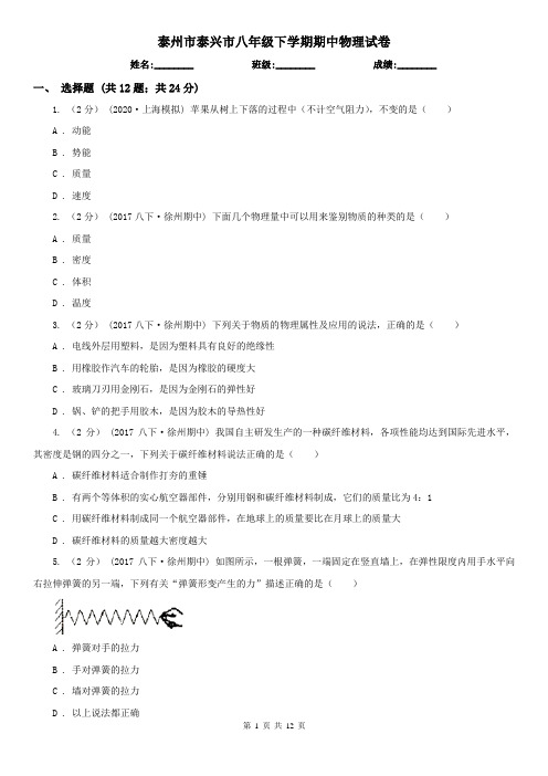 泰州市泰兴市八年级下学期期中物理试卷