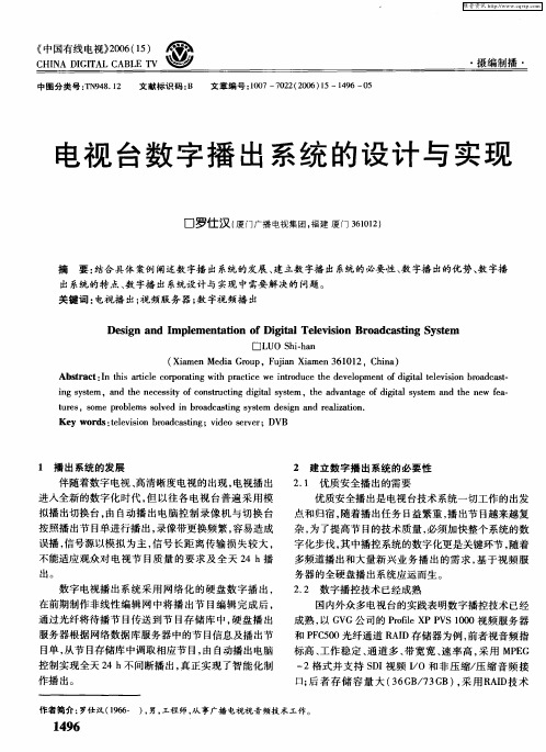 电视台数字播出系统的设计与实现