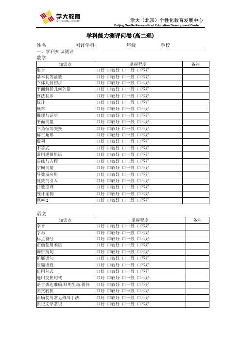 学科能力测评问卷(高二理)