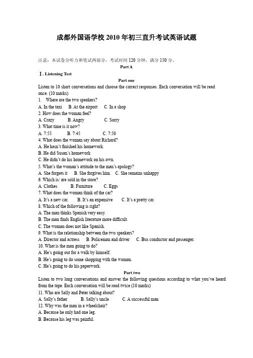 成都外国语学校2010年初三直升考试英语试题