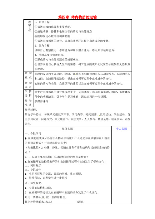 七年级生物下册 4 人体内物质的运输复习教案 新人教版