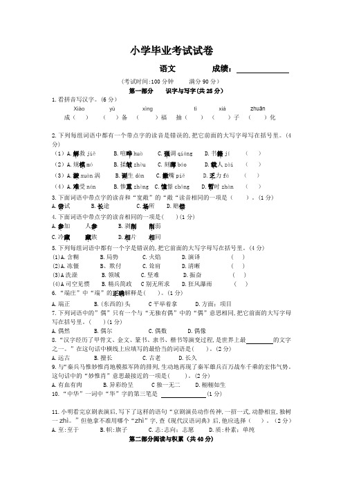 人教版部编版2019-2020年六年级下册语文期末模拟测试卷含答案 (4)