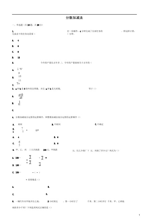 五年级数学下册分数四则运算《分数加减法》习题