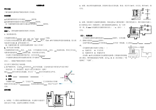 2020-2021学年浙教版八年级科学下册1.3电磁铁的应用-电磁继电器学案