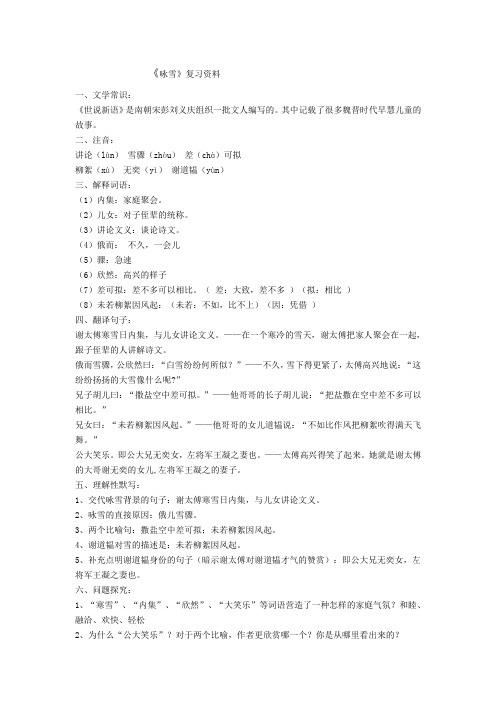 咏雪