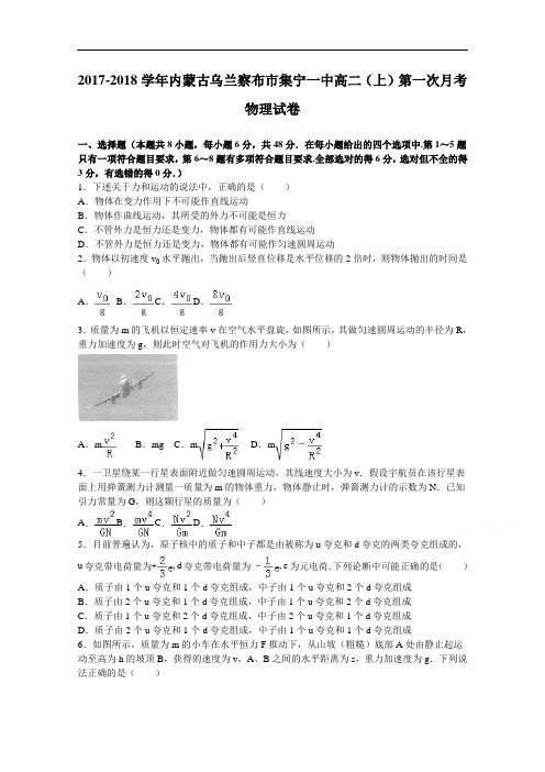 内蒙古乌兰察布市集宁一中2017-2018学年高二上学期第一次月考物理试卷 Word版含解析