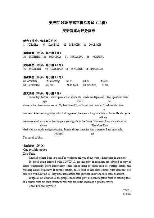 安徽省安庆市2020届高三第二次模拟考试英语答案与评分标准