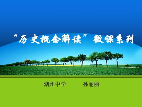 2014年高中历史人教版同步课件：必修1第3单元第7课 英国的责任内阁制