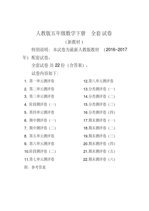 人教版五年级数学下册全套试卷附完整答案