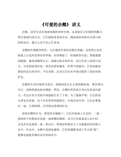 《可爱的企鹅》 讲义