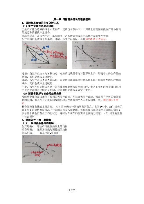 国际经济学期末复习题