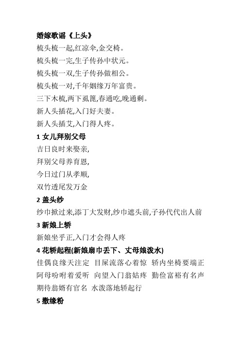 婚嫁歌谣