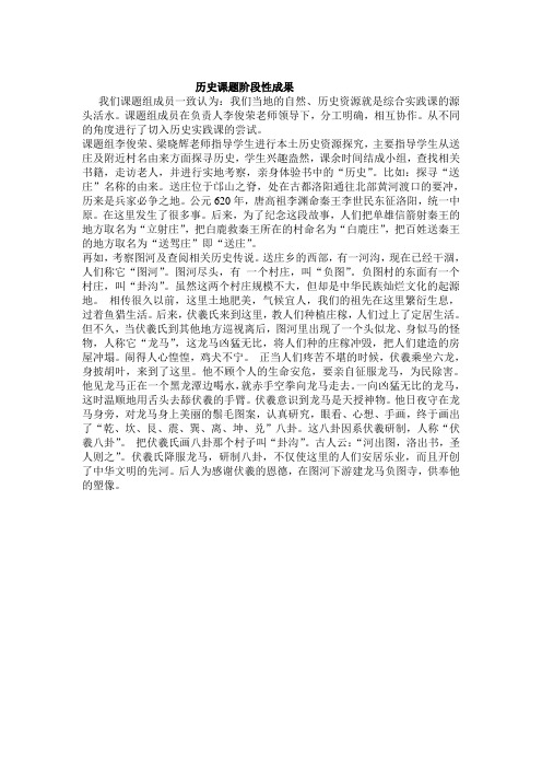 历史课题阶段性成果Mosoft Word 文档